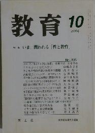 教育　２００４年１０月号