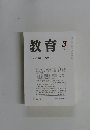 教育2005/3