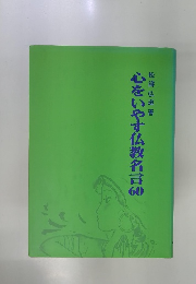 心をいやす仏教名言　60