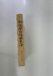 私稿?自退親文集