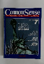 コモンセンス　1985/7