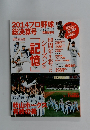 週刊ベースボール　別冊新春号　2014プロ野球 総決算号