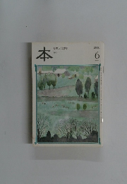 本 読書人の雑誌 ２００４年６月号