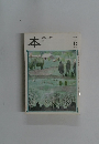 本 読書人の雑誌 ２００４年６月号
