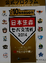 2014 日本生命セ・パ交流戦 公式プログラム