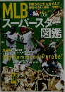 MLB　スーパースター図鑑