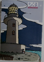 ちくま　2004　NO.397