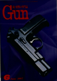 射撃の専門誌　Gun　１９９７年６月号