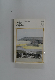 本　2004年9月号