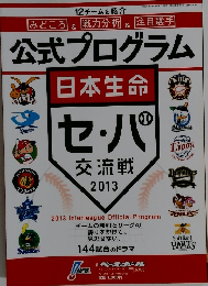 公式プログラム