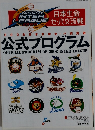 公式プログラム　2008日本生命セ・パ交流戦