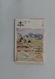 本　読書人の雑誌　２００４年５月号