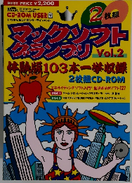 マックソフトグランプリ Vol.2