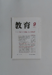 教育　２００５年９月号