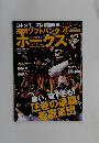 週刊ベースボール　2015日本シリーズ決算速報号 福岡ソフトバンクホークス