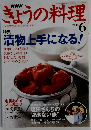 きょうの料理　２００４年６月号