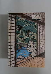 ちくま　2004年5月号