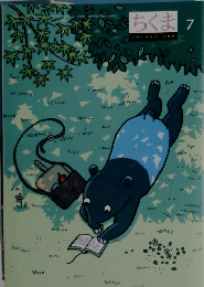 ちくま　2004/7