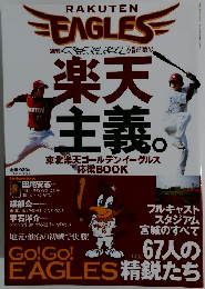 楽天主義　平成17年5月20日発行