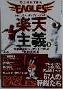 楽天主義　平成17年5月20日発行