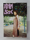 演劇ぶっく　1999年10月号