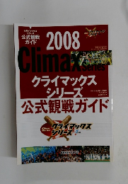 Climax　Series　2008