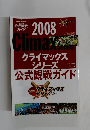 Climax　Series　2008