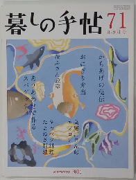 暮しの手帖　71