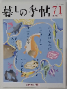 暮しの手帖　71