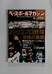 ベースボールマガジン　2004年冬季号vol.28 no.1