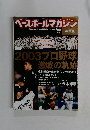 ベースボールマガジン　2004年冬季号vol.28 no.1