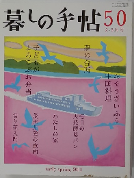 暮しの手帖50