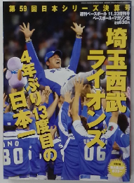 第 59 回 日本シリーズ決算号