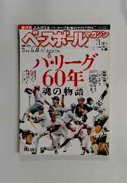 ベースボール・マガジン　2009年11月号