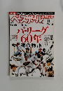 ベースボール・マガジン　2009年11月号