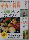 栄養と料理　２０１５年５月号