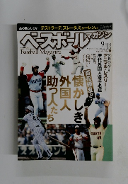 ベースボールマガジン　2011年9月号
