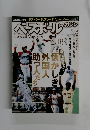 ベースボールマガジン　2011年9月号