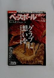 ベースボールマガジン　　平成21年9月1日発行