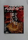 ベースボールマガジン　　平成21年9月1日発行