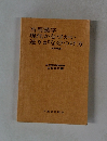 当用漢字現代かなづかい送りがなのつけ方