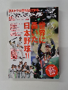 週刊ベースボール　2009 プロ野球総決算号