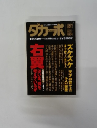 ダカーポ 2005年6/1号