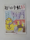 暮しの手帖 55