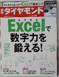 ダイヤモンド　２０１５年２月号　