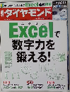 ダイヤモンド　２０１５年２月号