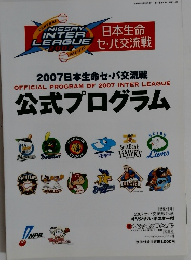 2007 日本生命セ・パ交流戦 OFFICIAL PROGRAM OF 2007 INTER LEAGUE