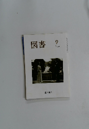図書９　1991