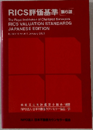 RICS評価基準 第6版
