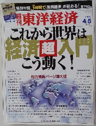 東洋経済 2008年4/5号